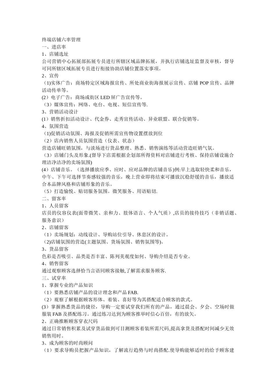 终端店铺六率管理_第1页