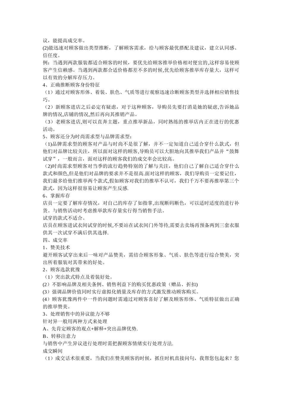 终端店铺六率管理_第2页