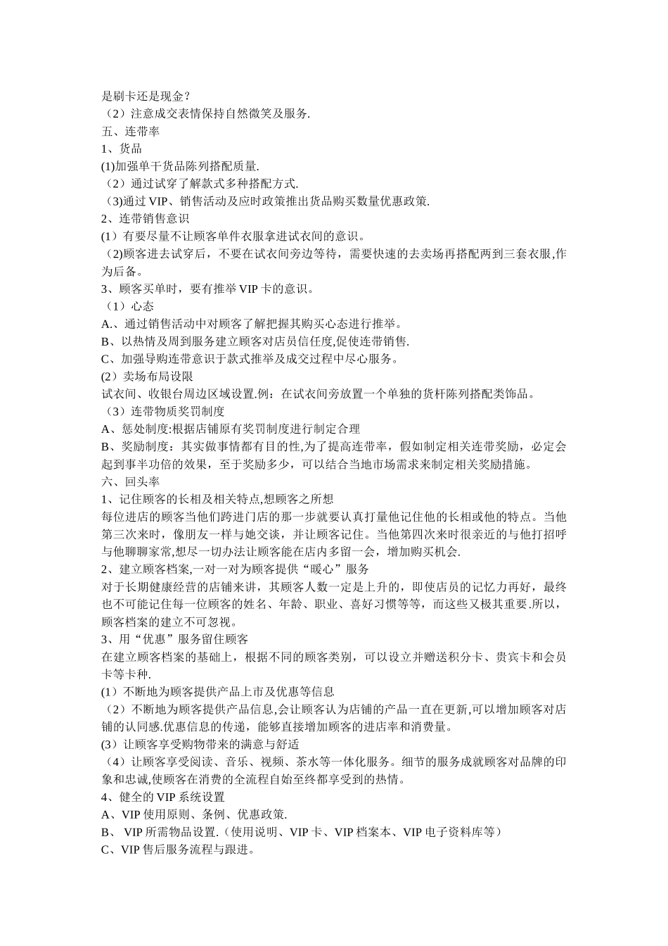 终端店铺六率管理_第3页