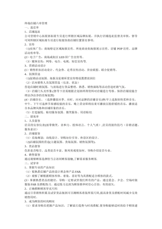 终端店铺六率管理