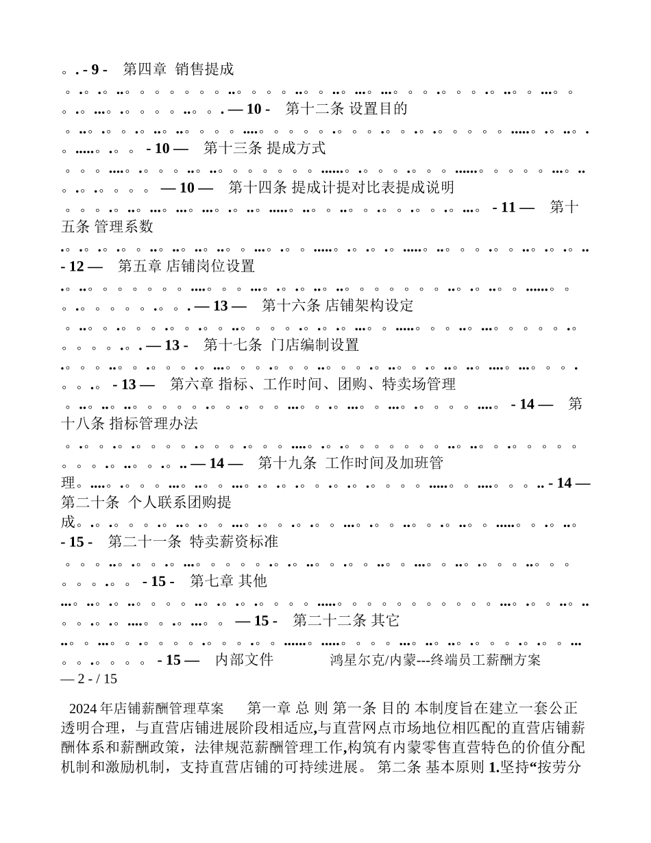 终端店铺薪酬管理制度草案_第2页