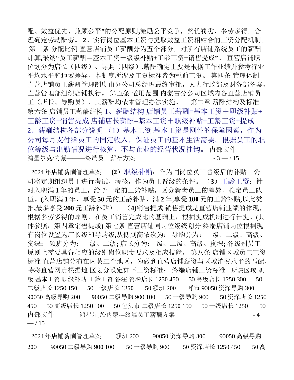 终端店铺薪酬管理制度草案_第3页