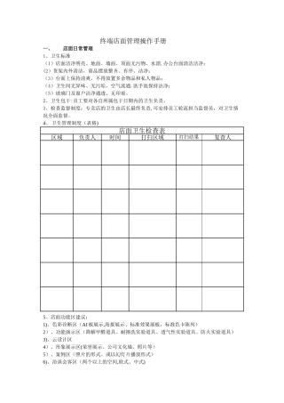 终端店面管理操作手册
