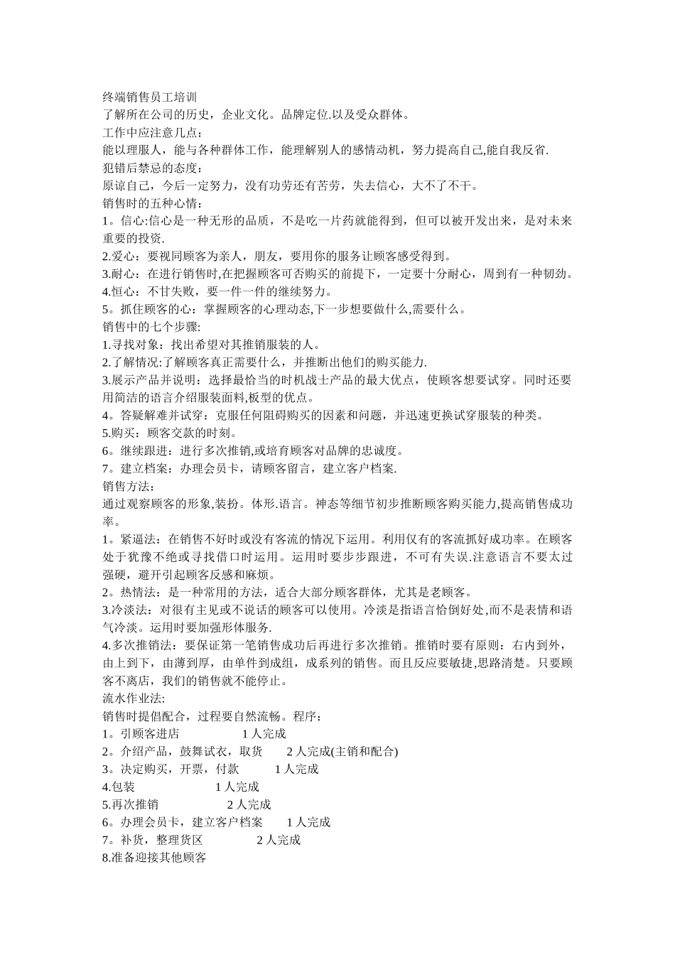 终端销售员工培训_第1页