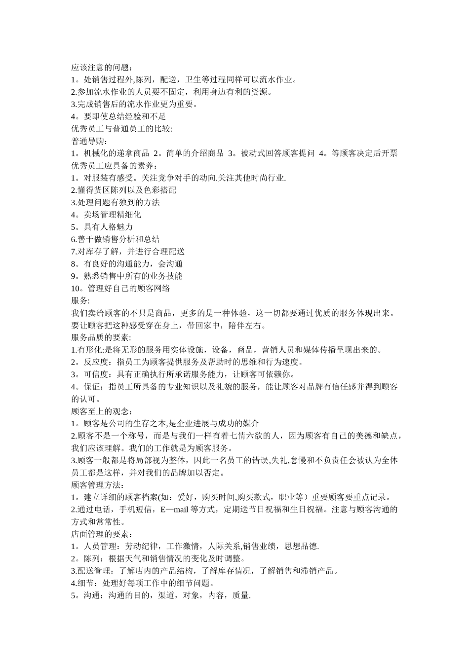 终端销售员工培训_第2页