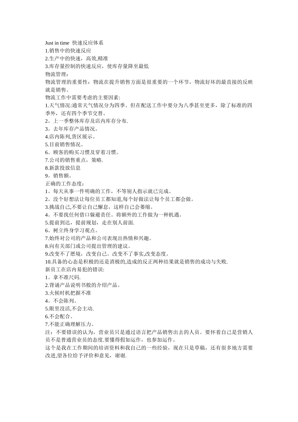 终端销售员工培训_第3页