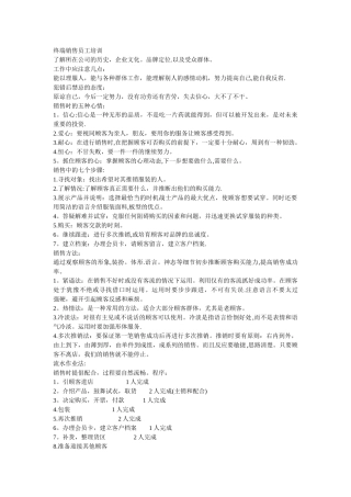终端销售员工培训
