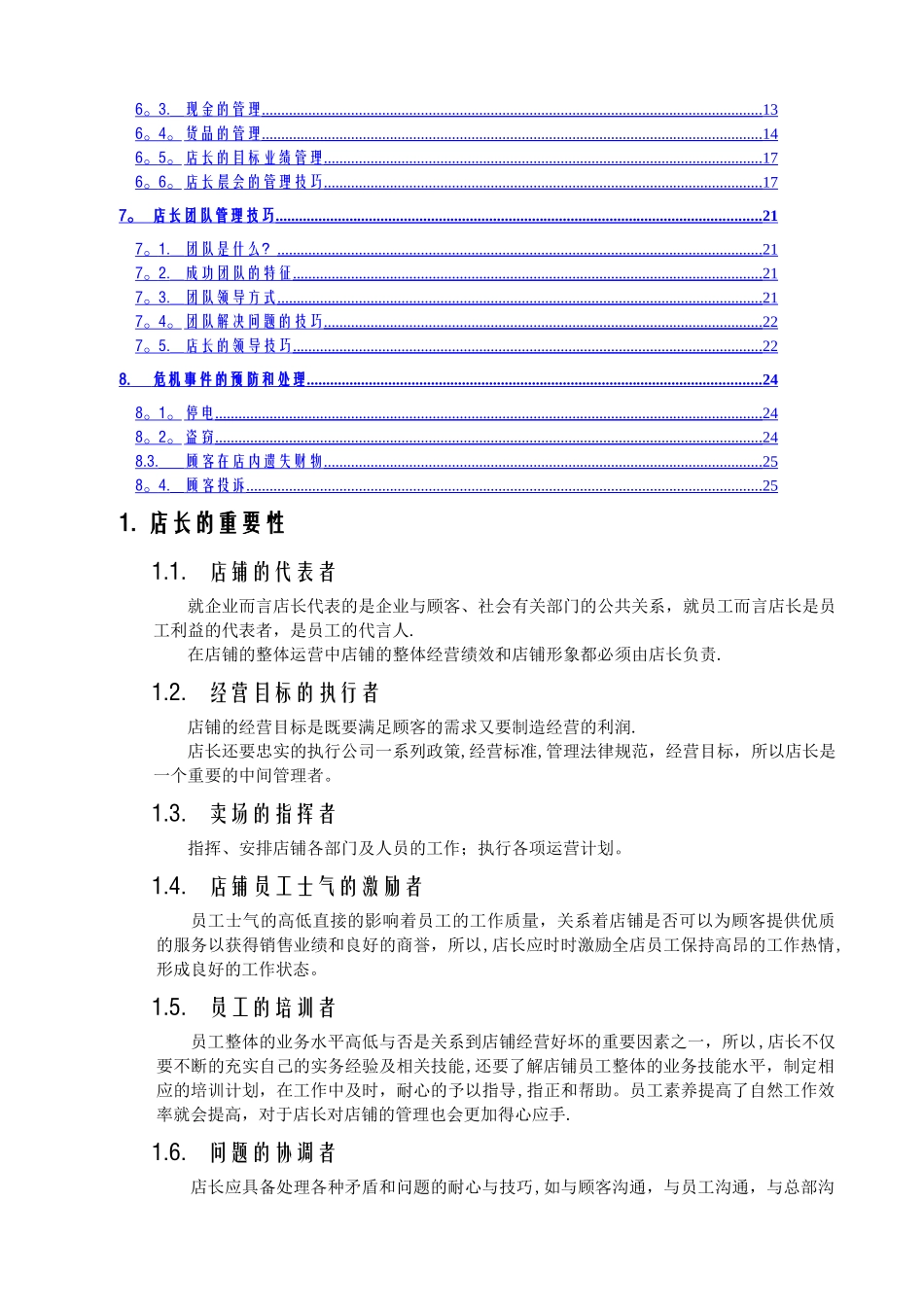 终端店长管理手册_第2页