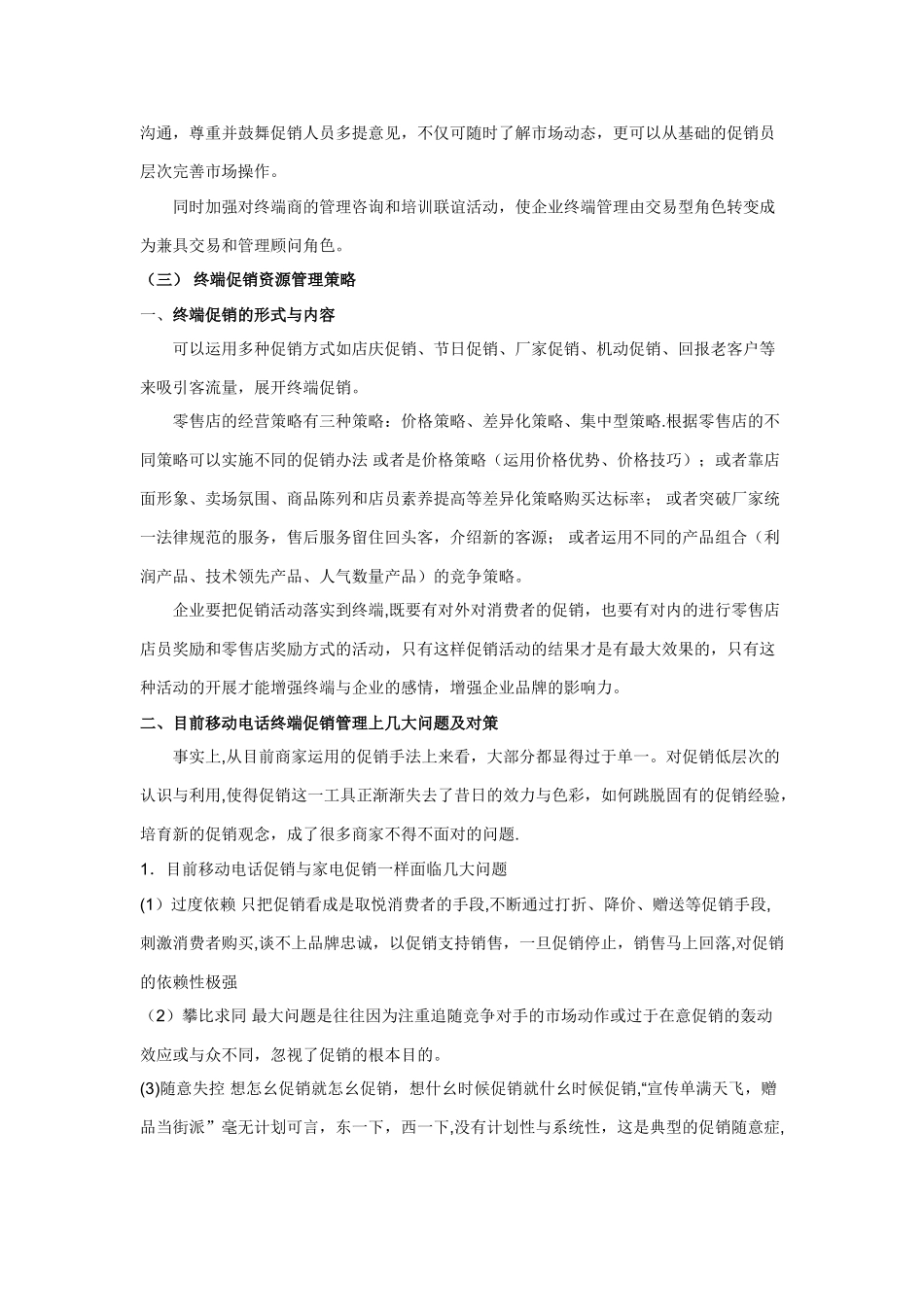 终端销售管理_第3页