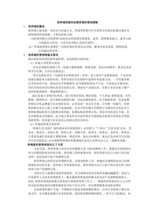 终端销售管理