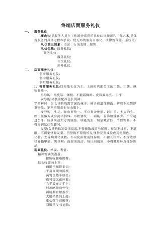 终端店面服务礼仪课程讲义