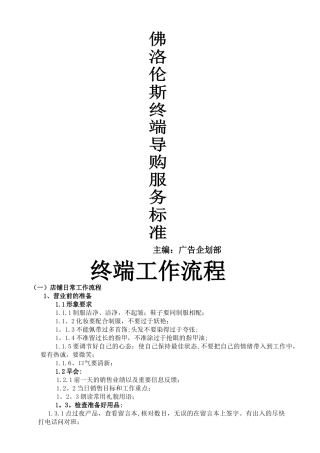 终端服务及店铺管理标准