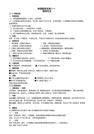 终端服务宝典之服务礼仪