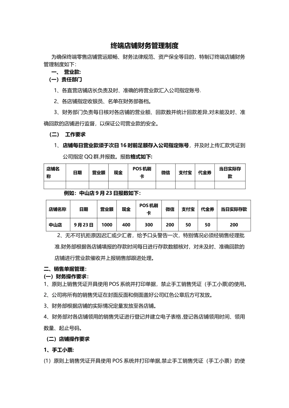 终端店铺财务管理制度_第1页