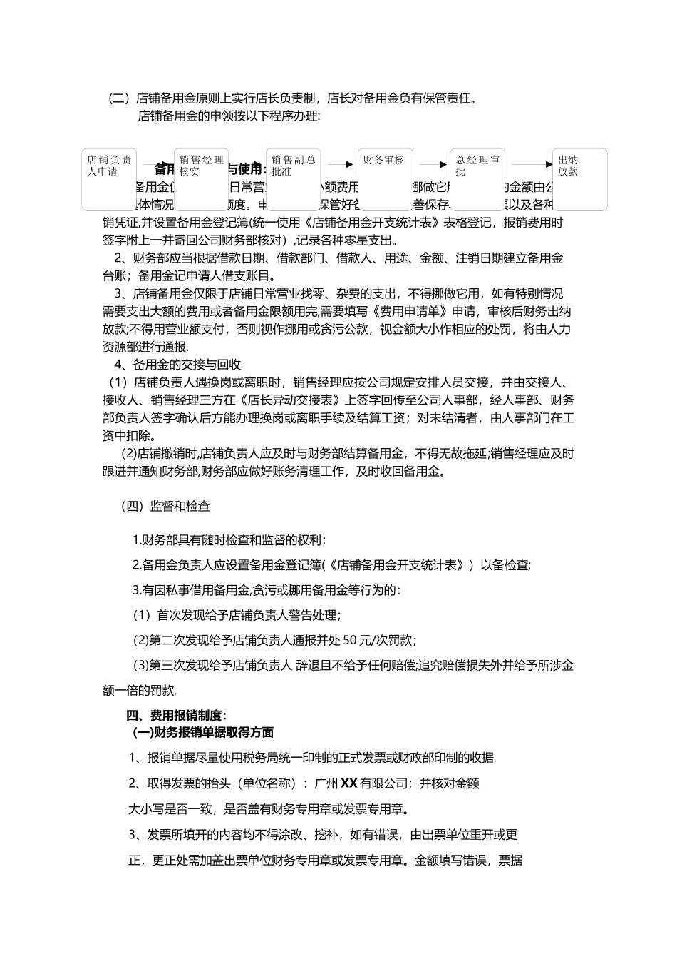终端店铺财务管理制度_第3页