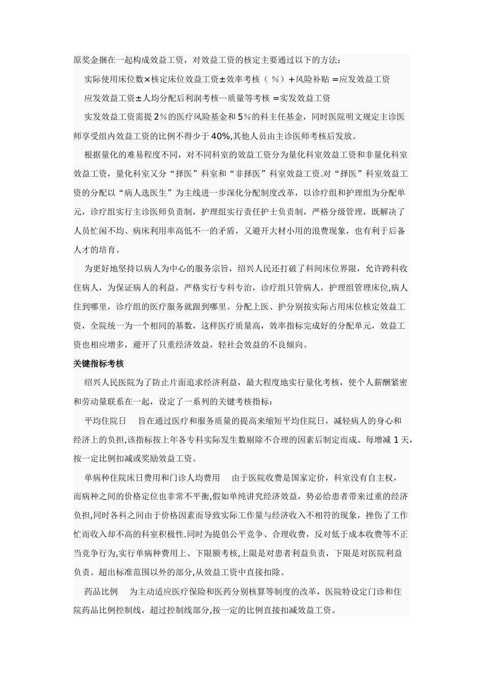 绍兴人民医院分配制度改革全攻略_第2页