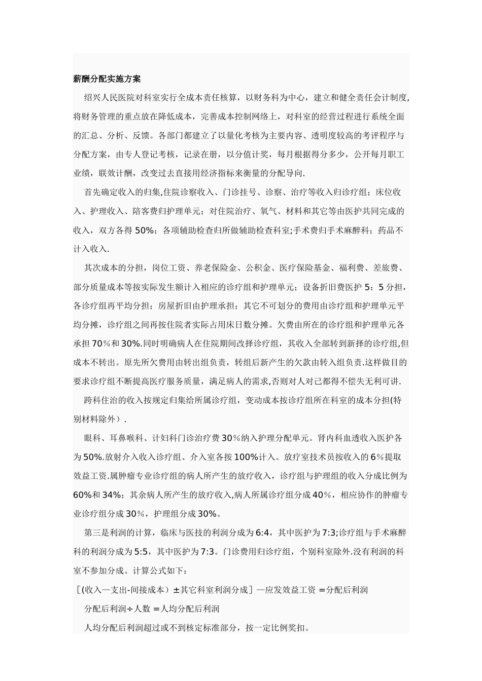 绍兴人民医院分配制度改革全攻略_第3页