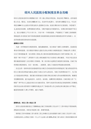 绍兴人民医院分配制度改革全攻略
