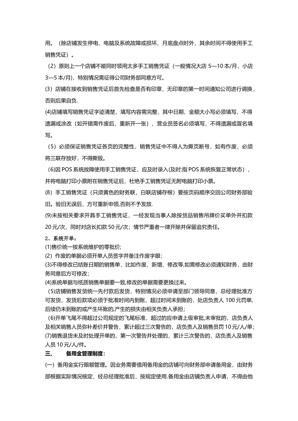 终端门店管理_第2页