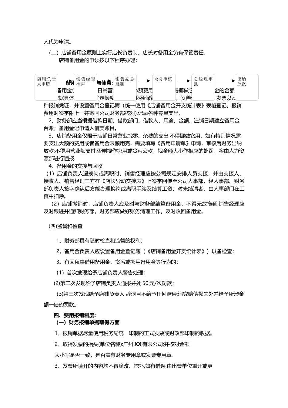 终端门店管理_第3页