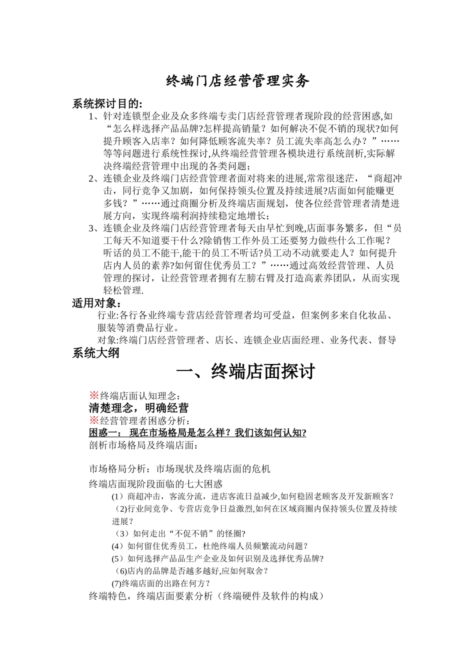 终端门店经营管理实务_第1页