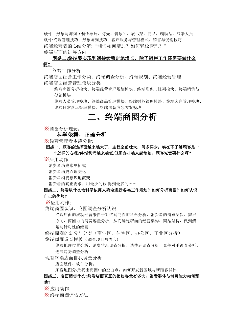 终端门店经营管理实务_第2页