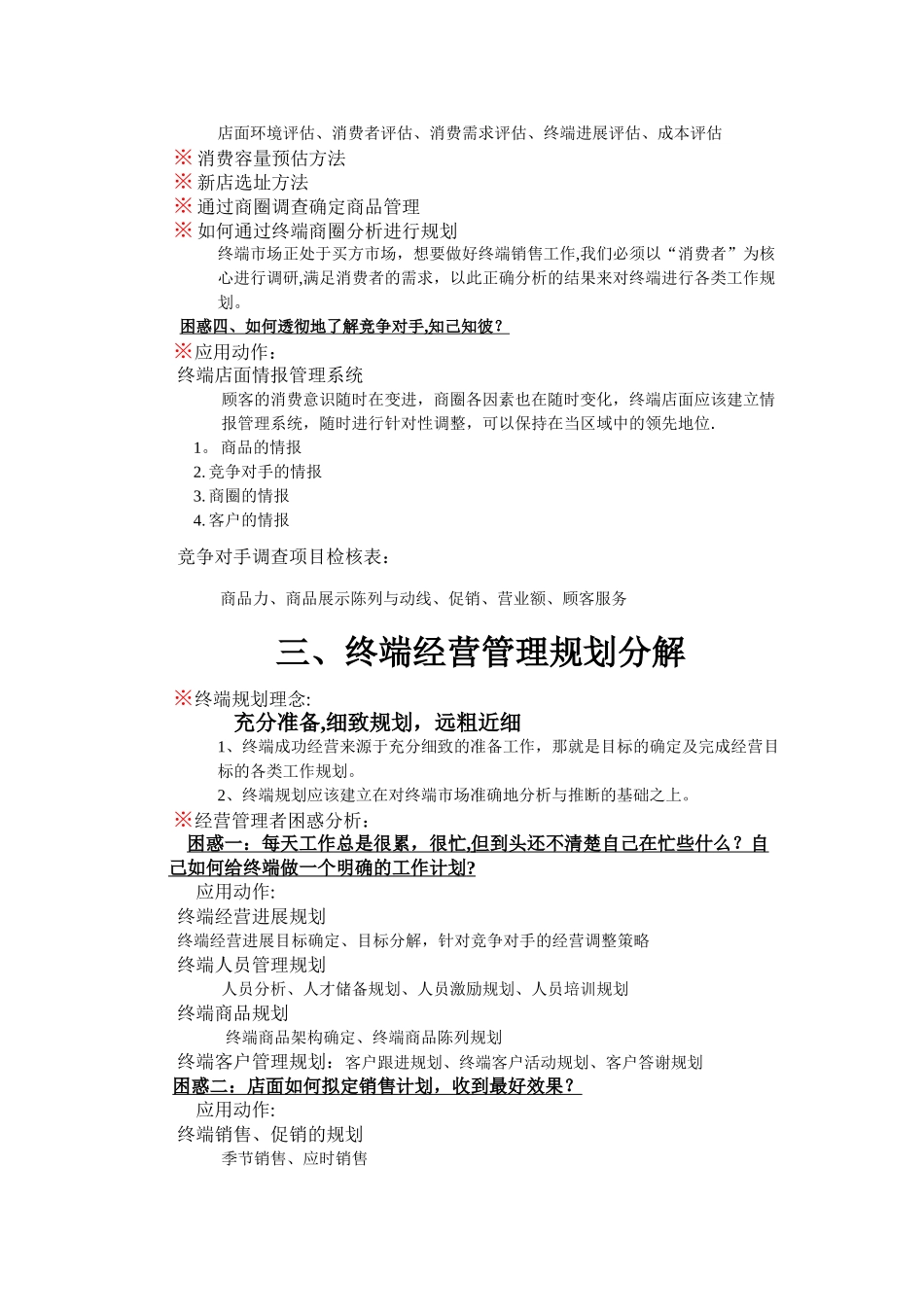 终端门店经营管理实务_第3页