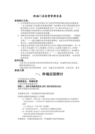 终端门店经营管理实务