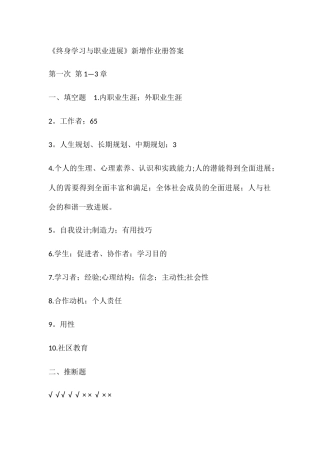 终身学习与职业发展形成性考核册