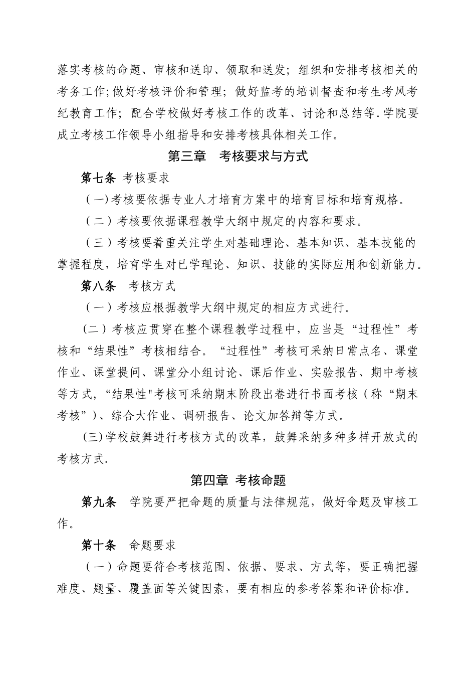 绍兴文理学院课程考核管理办法_第2页