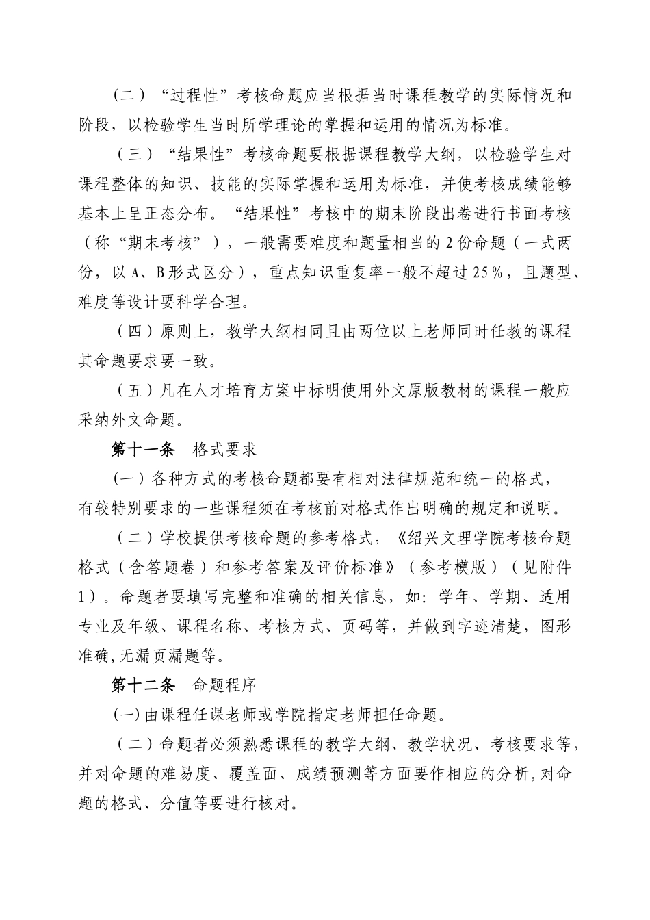 绍兴文理学院课程考核管理办法_第3页