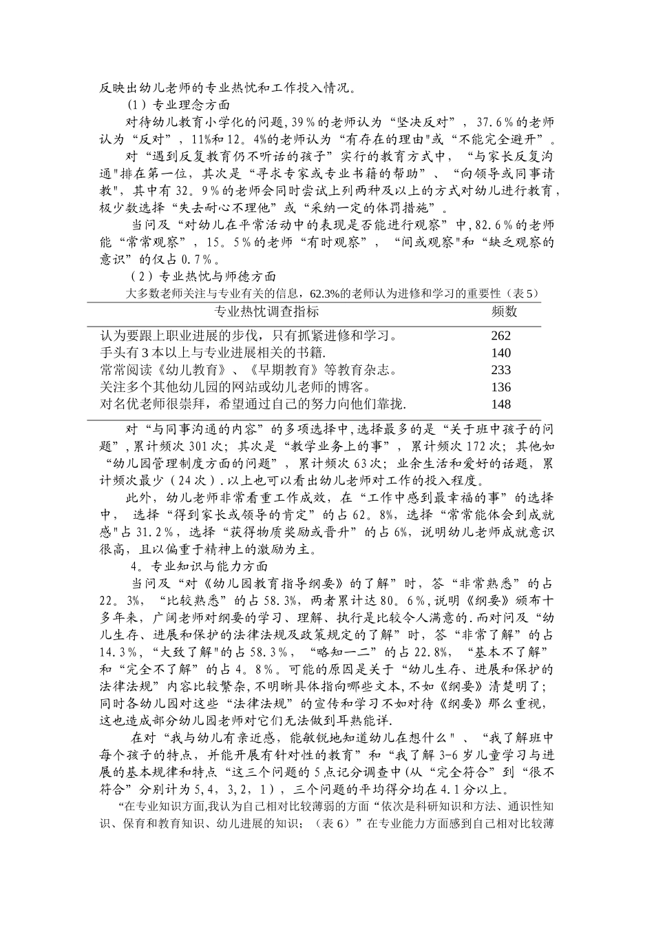 绍兴幼儿教师问卷调查报告-学前教育系-绍兴文理学院上虞分院_第2页