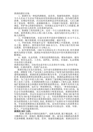 绍兴黄酒营销方案