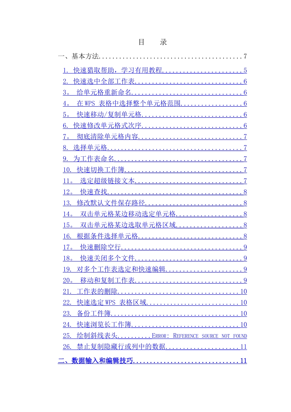 经典WPS表格教程技巧100例_第2页