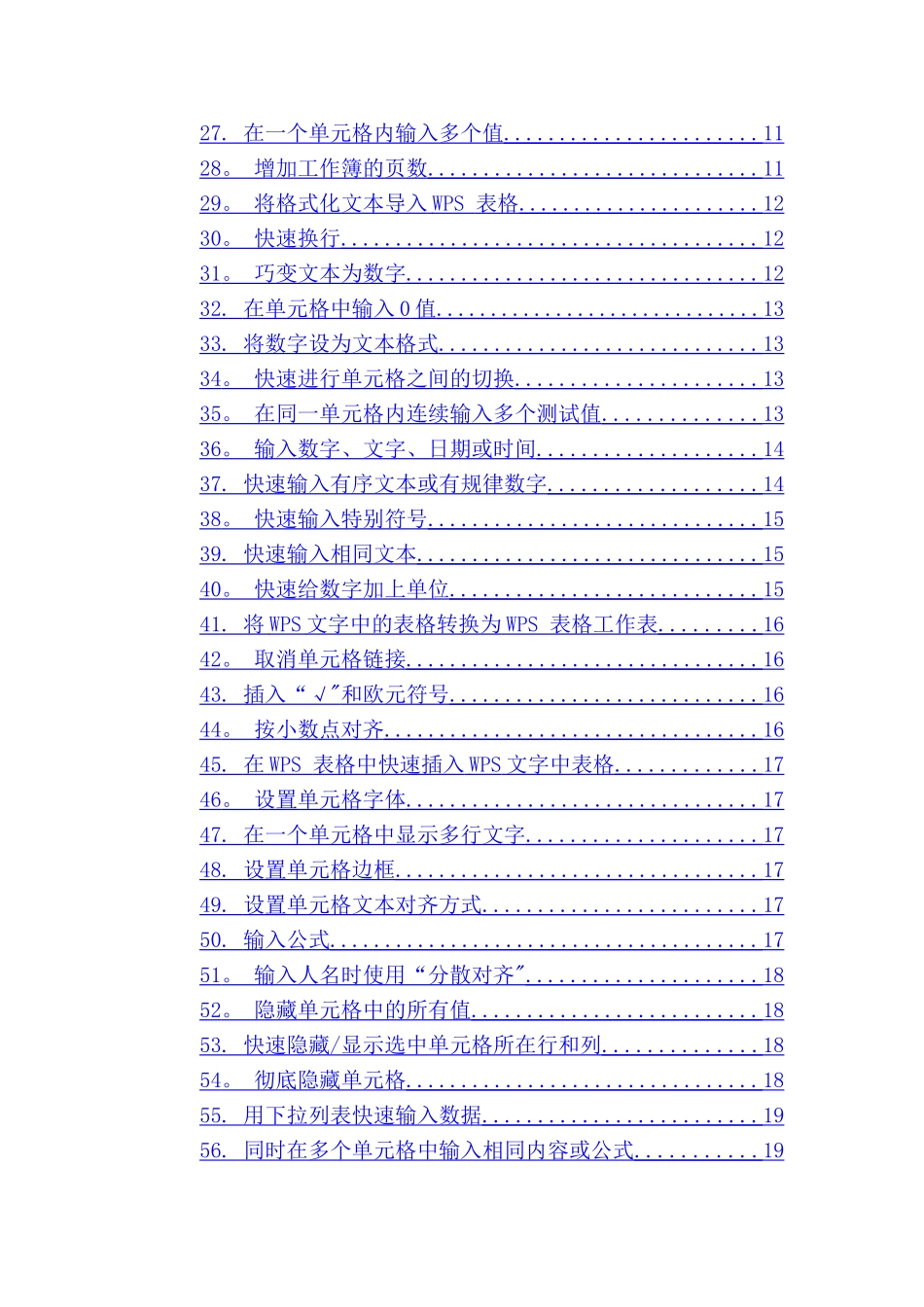 经典WPS表格教程技巧100例_第3页