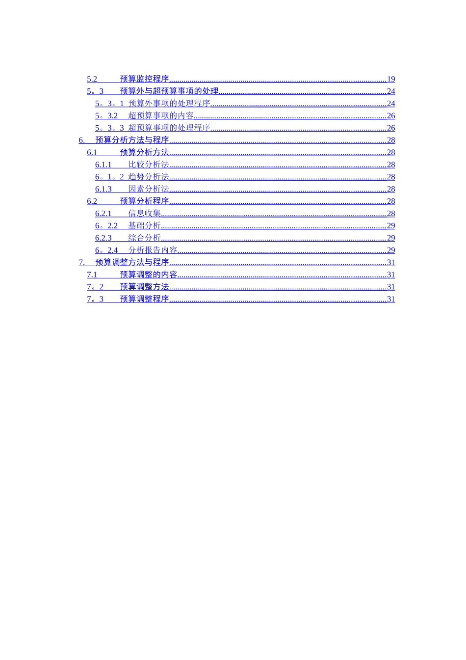 经典《某集团公司全面预算管理制度》_第2页