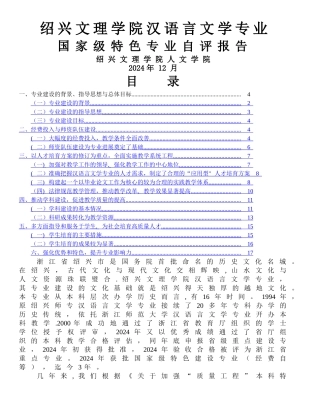 绍兴文理学院汉语言文学专业