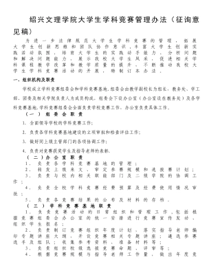 绍兴文理学院大学生学科竞赛管理办法