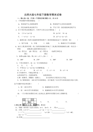 经典七年级下册数学期末试卷北师大版--适合打印[1]