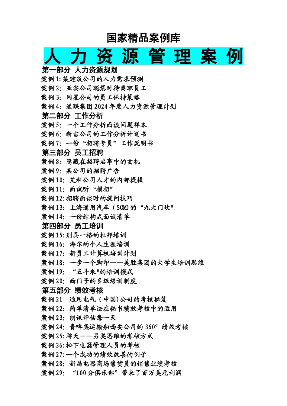 经典人力资源管理案例_第1页