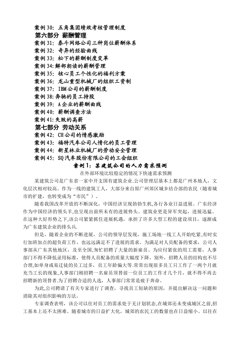 经典人力资源管理案例_第2页