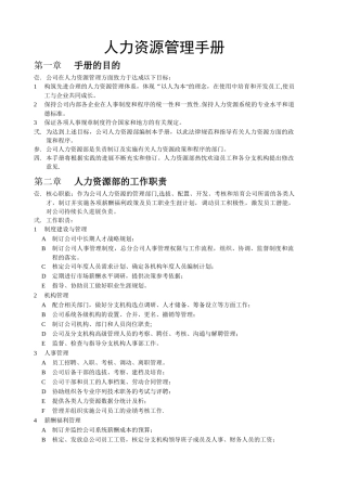经典人力资源管理手册