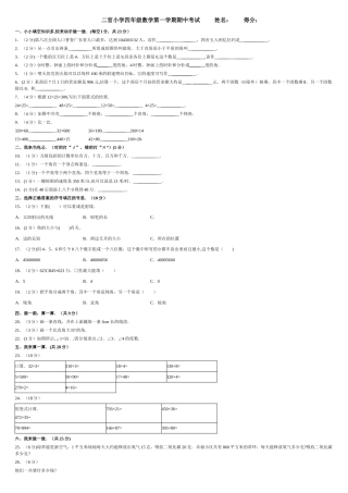 经典人教版小学四年级上册数学期中考试试卷及答案