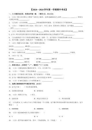经典人教版小学四年级上册数学期中考试试卷及答案确定版