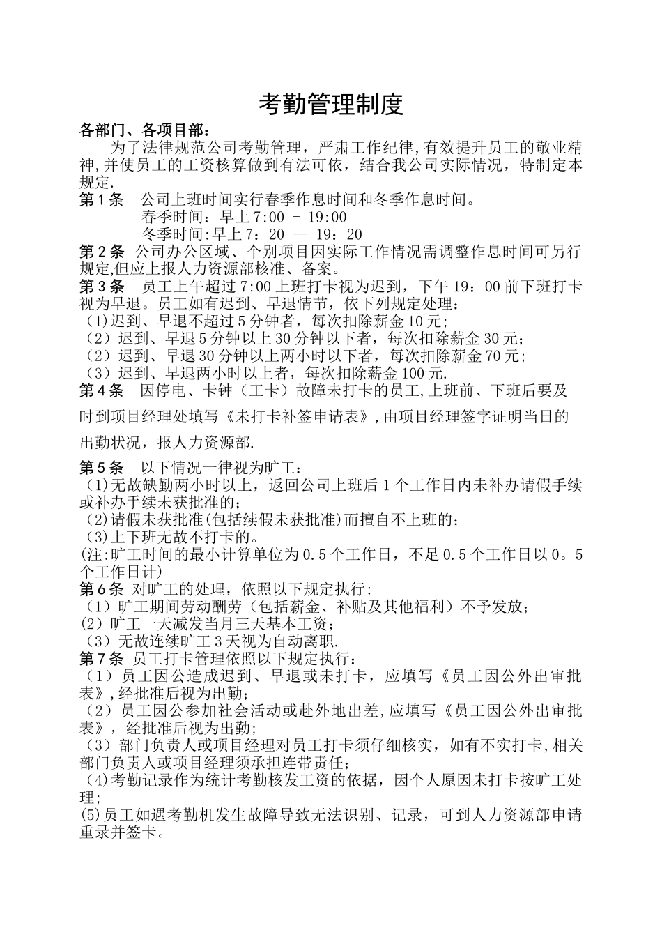 经典企业考勤制度_第1页