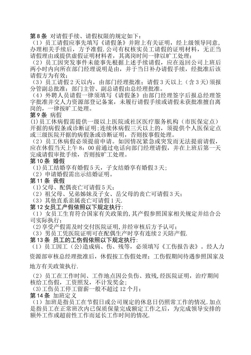 经典企业考勤制度_第2页