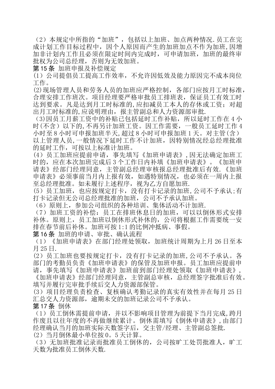 经典企业考勤制度_第3页