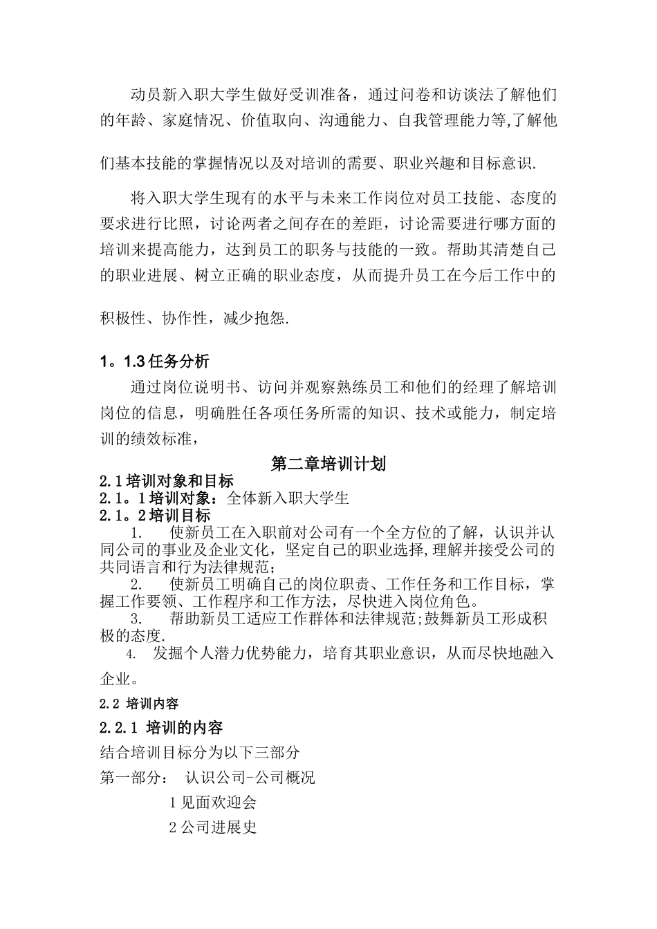 经典-大学生入职培训方案_第2页