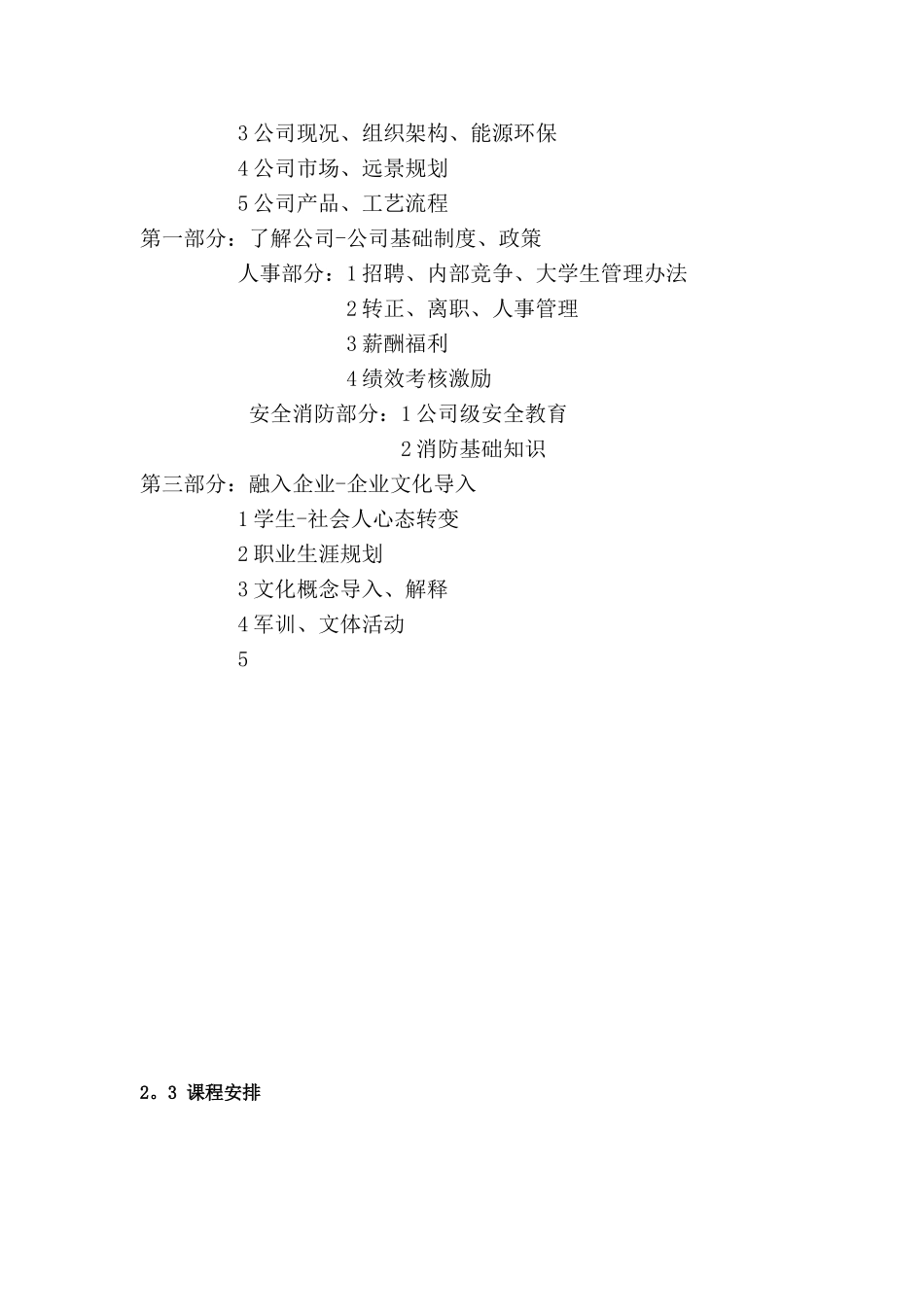 经典-大学生入职培训方案_第3页