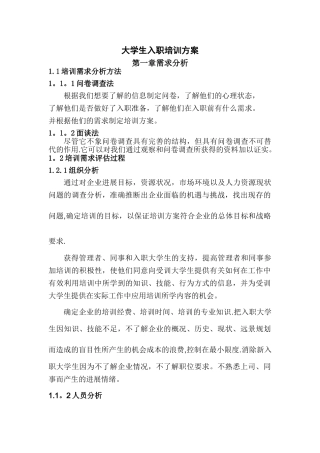 经典-大学生入职培训方案